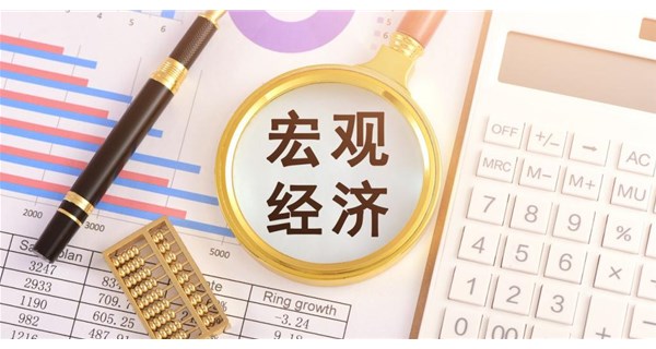 宏观新闻