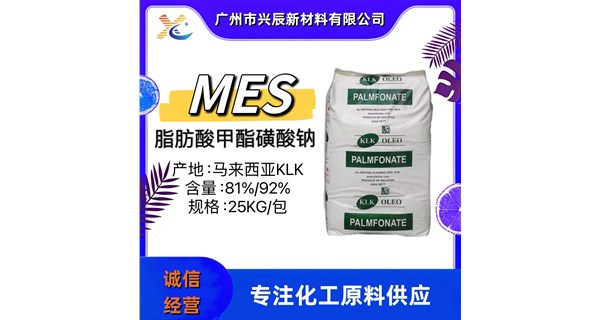 脂肪酸甲酯磺酸钠