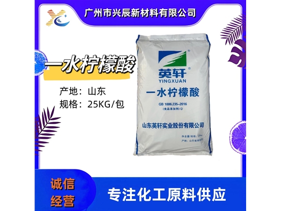 一水柠檬酸
